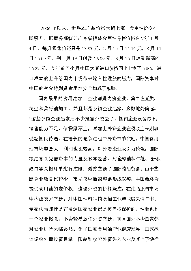 （終稿）云南油脂有限公司昆明食用油加工新增項目可行性投資論證建議書.doc（最終版）第13頁
