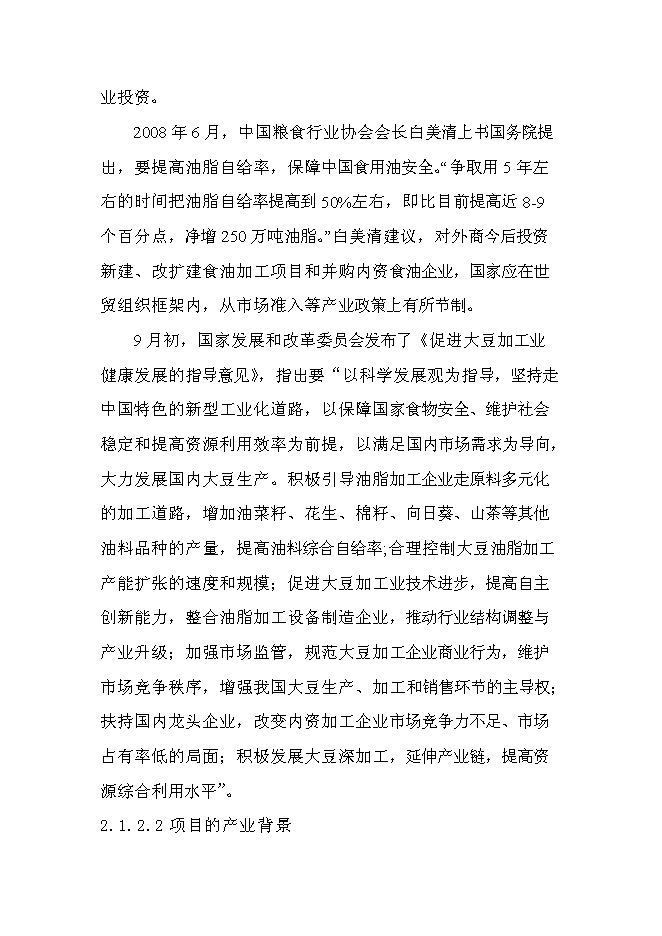 （終稿）云南油脂有限公司昆明食用油加工新增項目可行性投資論證建議書.doc（最終版）第14頁