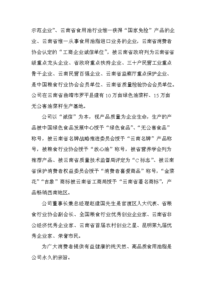 （終稿）云南油脂有限公司昆明食用油加工新增項目可行性投資論證建議書.doc（最終版）第2頁