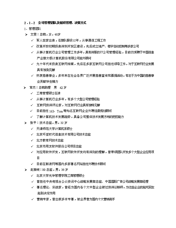 （終稿）中誠母親能力網有限公司新增項目可行性投資論證建議書.doc（最終版）