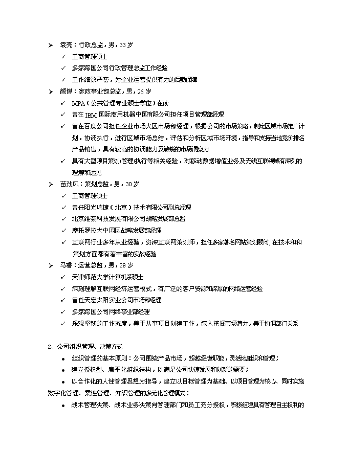 （終稿）中誠母親能力網有限公司新增項目可行性投資論證建議書.doc（最終版）