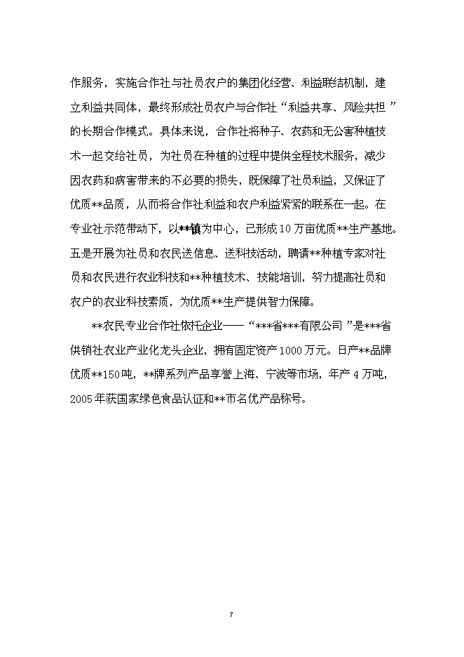 （終稿）優質產品配送中心新增項目可行性投資論證建議書.doc（最終版）第11頁