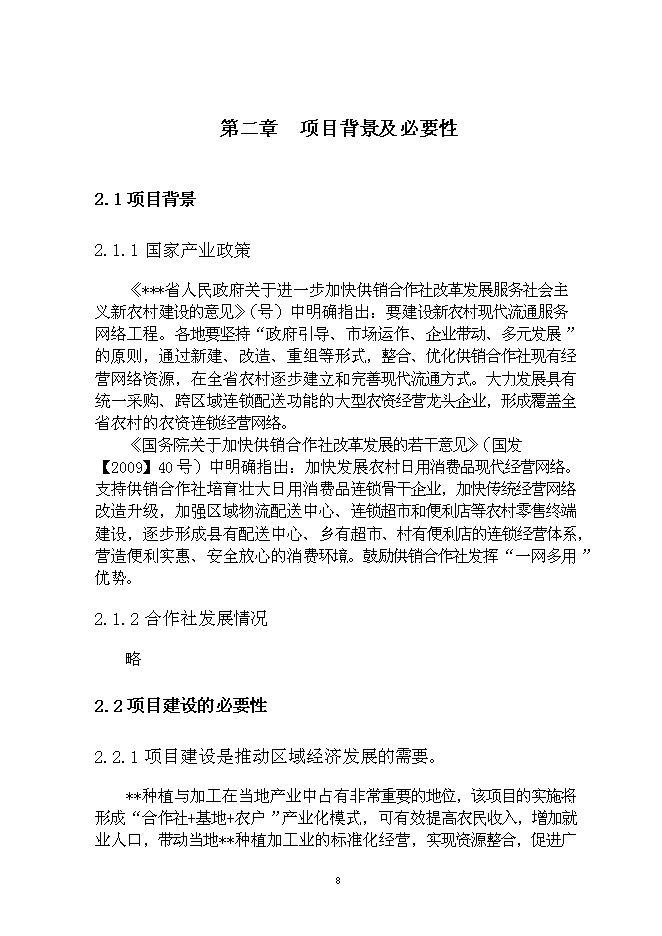 （終稿）優質產品配送中心新增項目可行性投資論證建議書.doc（最終版）第12頁