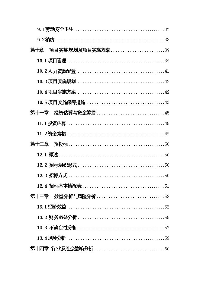 （終稿）優質產品配送中心新增項目可行性投資論證建議書.doc（最終版）第3頁
