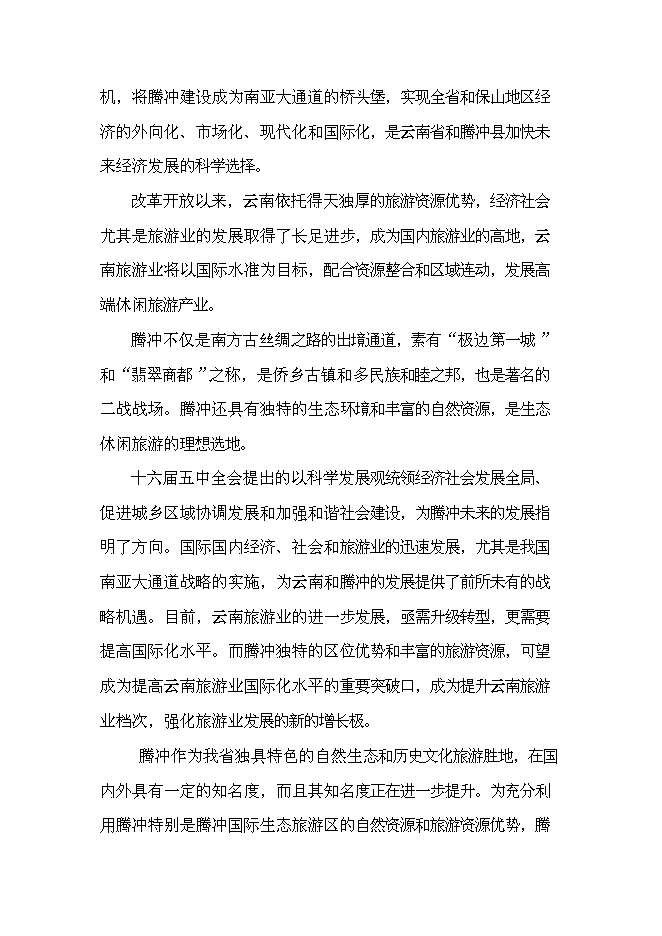 （終稿）產權式度假酒店新增項目可行性投資論證建議書.doc（最終版）第13頁