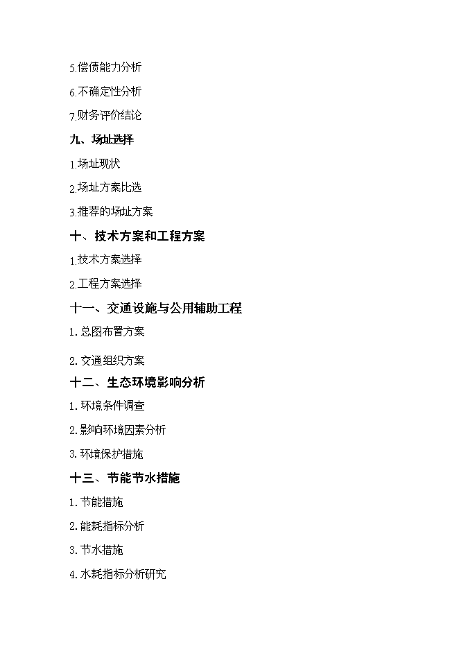 （終稿）產權式度假酒店新增項目可行性投資論證建議書.doc（最終版）第3頁