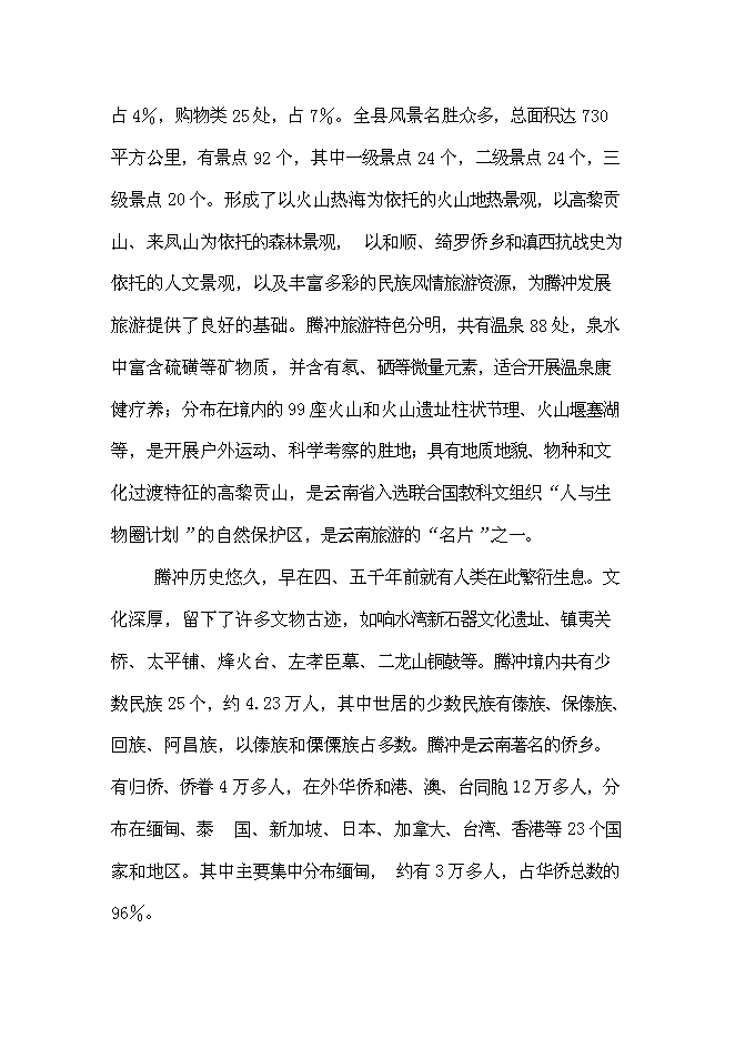 （終稿）產權式度假酒店新增項目可行性投資論證建議書.doc（最終版）第8頁