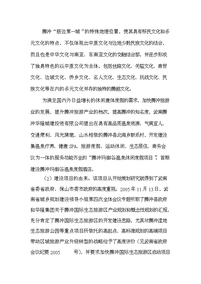 （終稿）產權式度假酒店新增項目可行性投資論證建議書.doc（最終版）第9頁