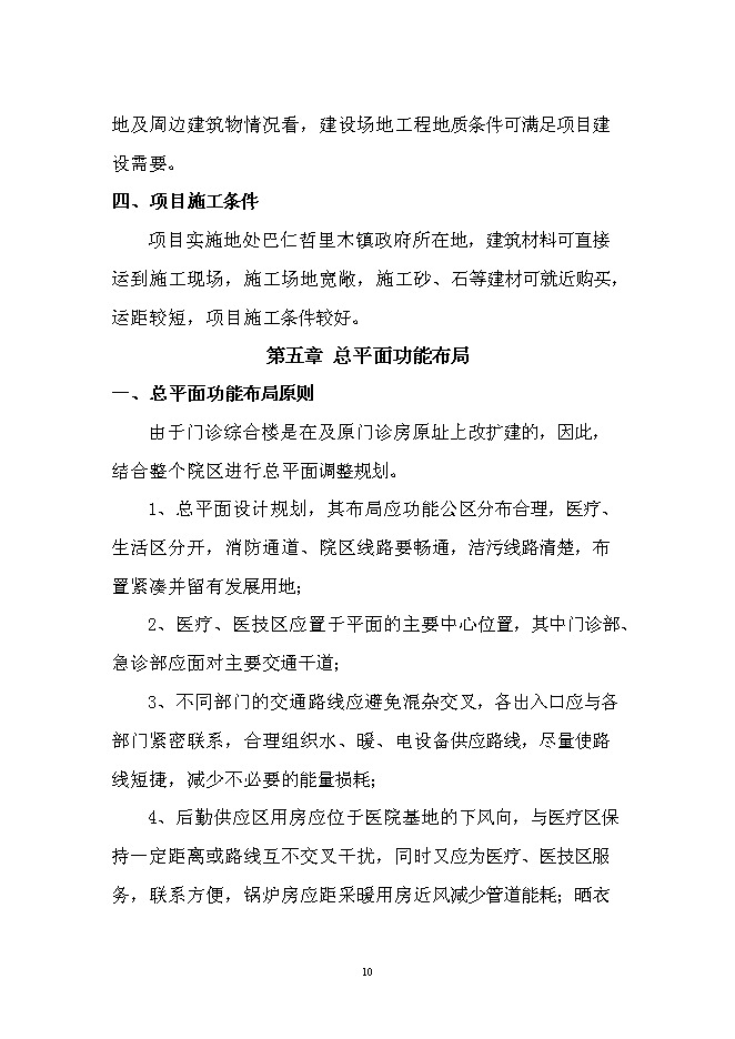 （終稿）中心衛生院門診綜合樓新增項目可行性投資論證建議書.doc（最終版）