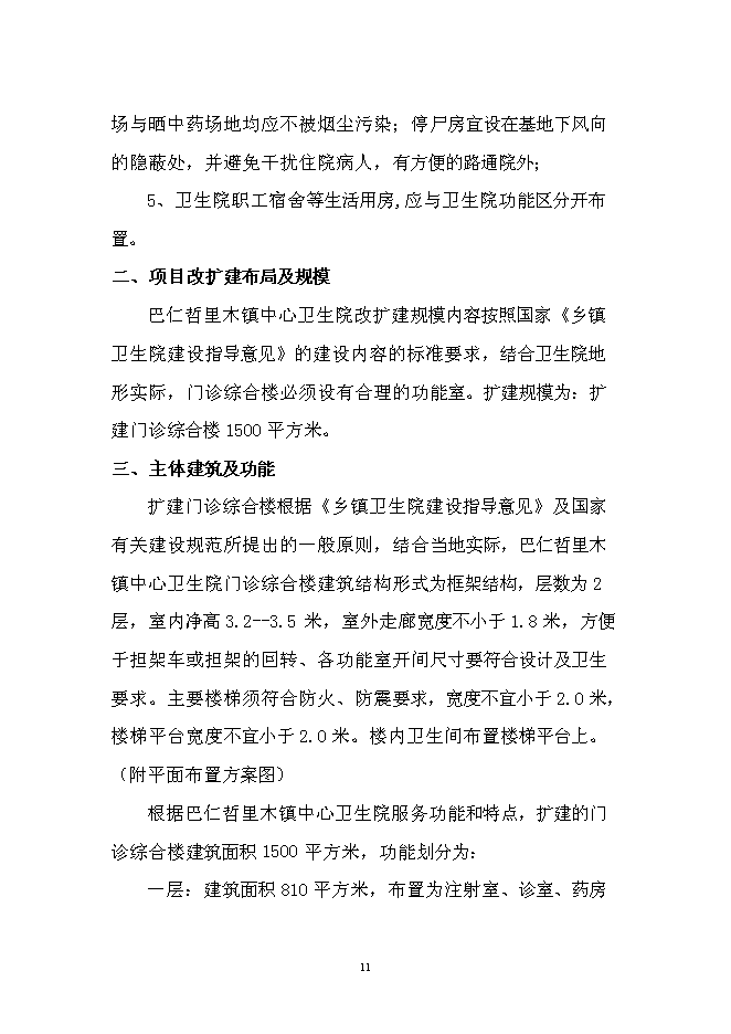 （終稿）中心衛生院門診綜合樓新增項目可行性投資論證建議書.doc（最終版）