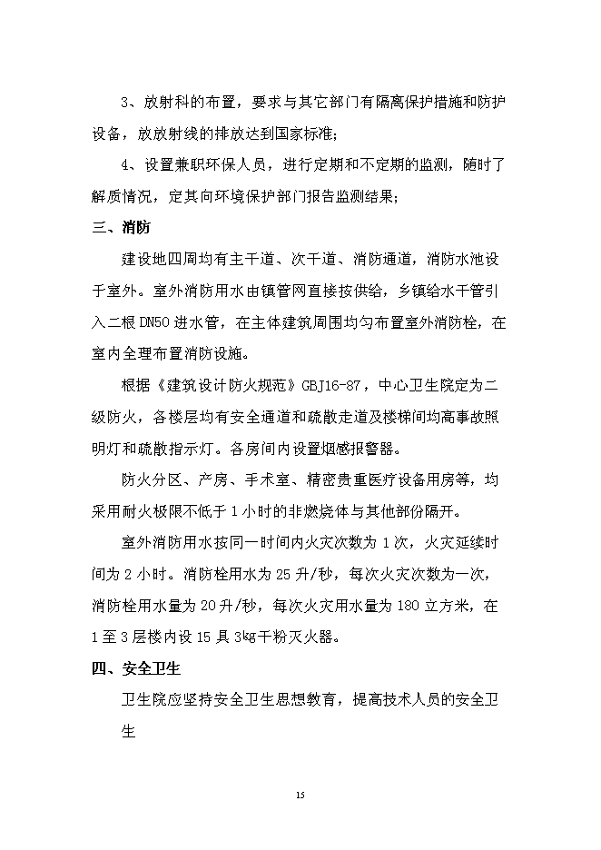 （終稿）中心衛生院門診綜合樓新增項目可行性投資論證建議書.doc（最終版）