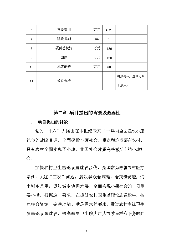 （終稿）中心衛生院門診綜合樓新增項目可行性投資論證建議書.doc（最終版）