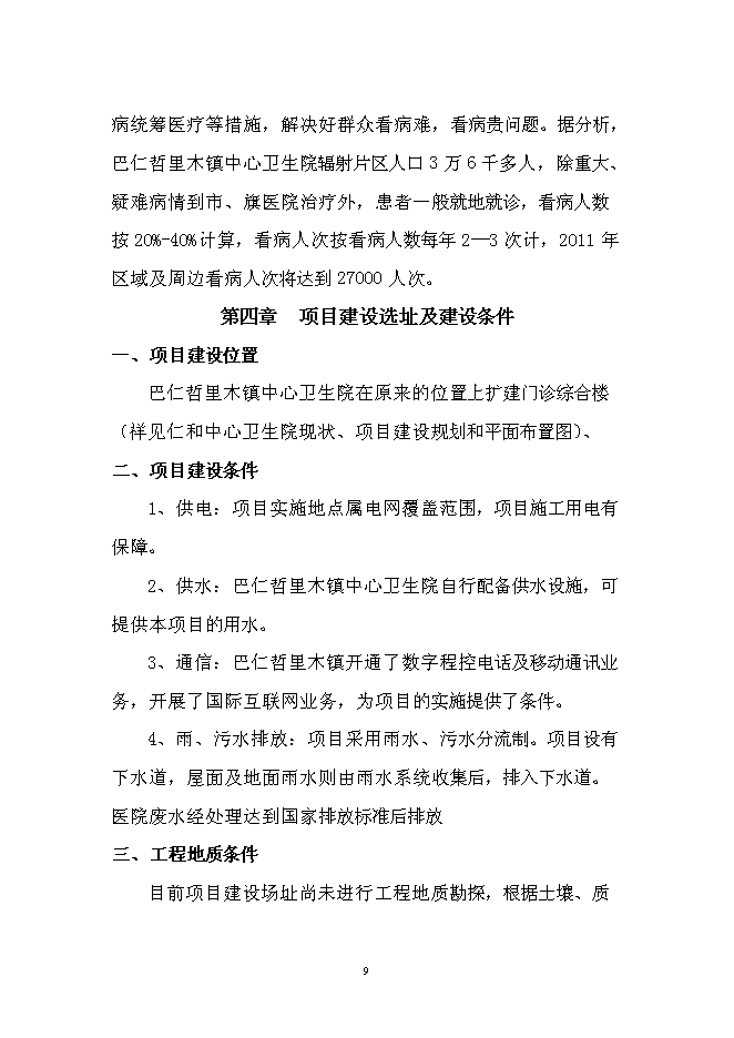 （終稿）中心衛生院門診綜合樓新增項目可行性投資論證建議書.doc（最終版）