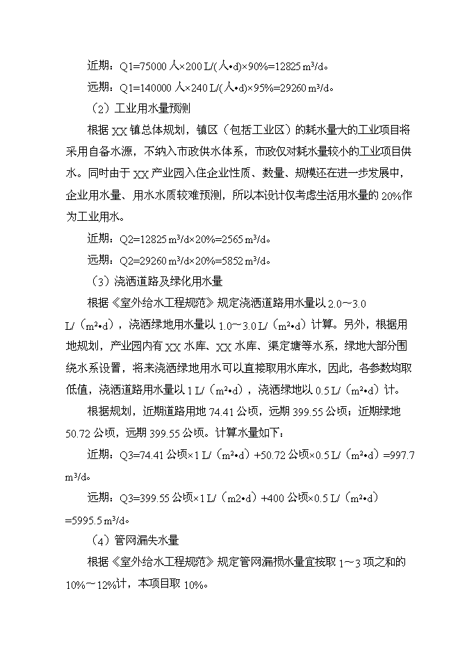 （終稿）產業園給水工程新增項目可行性投資論證建議書.doc（最終版）第12頁