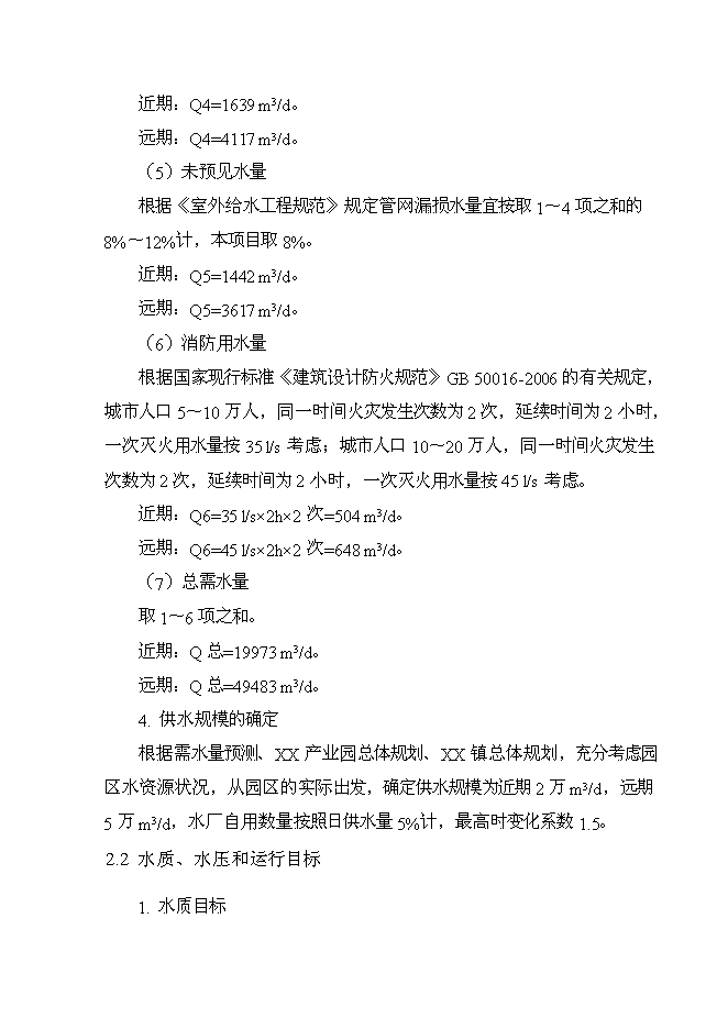 （終稿）產業園給水工程新增項目可行性投資論證建議書.doc（最終版）第13頁