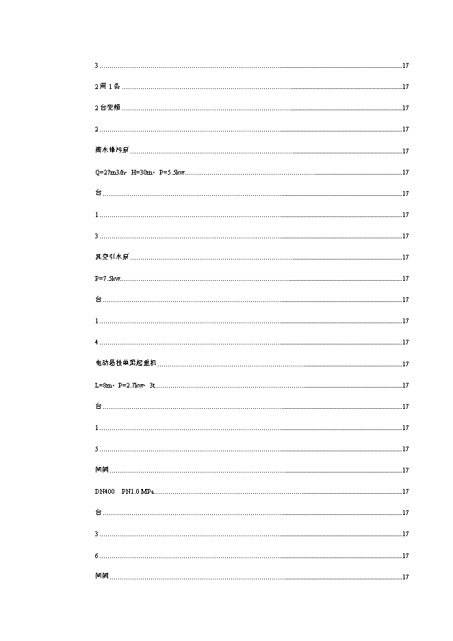 （終稿）產業園給水工程新增項目可行性投資論證建議書.doc（最終版）第3頁