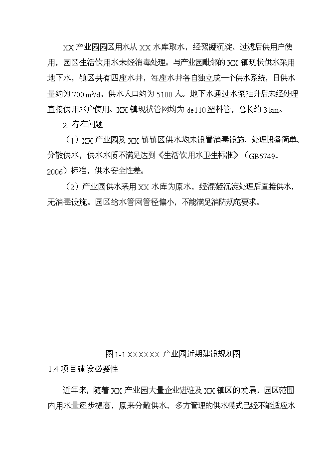 （終稿）產業園給水工程新增項目可行性投資論證建議書.doc（最終版）第9頁