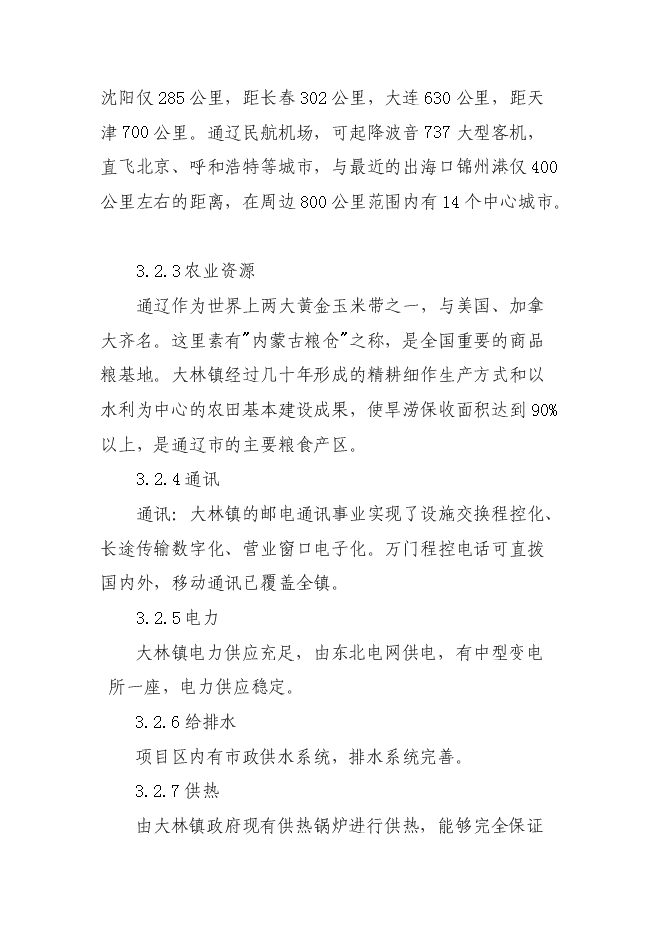 （終稿）鄉鎮干部周轉用房新增項目可行性投資論證建議書.doc（最終版）第12頁
