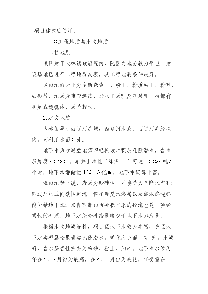 （終稿）鄉鎮干部周轉用房新增項目可行性投資論證建議書.doc（最終版）第13頁