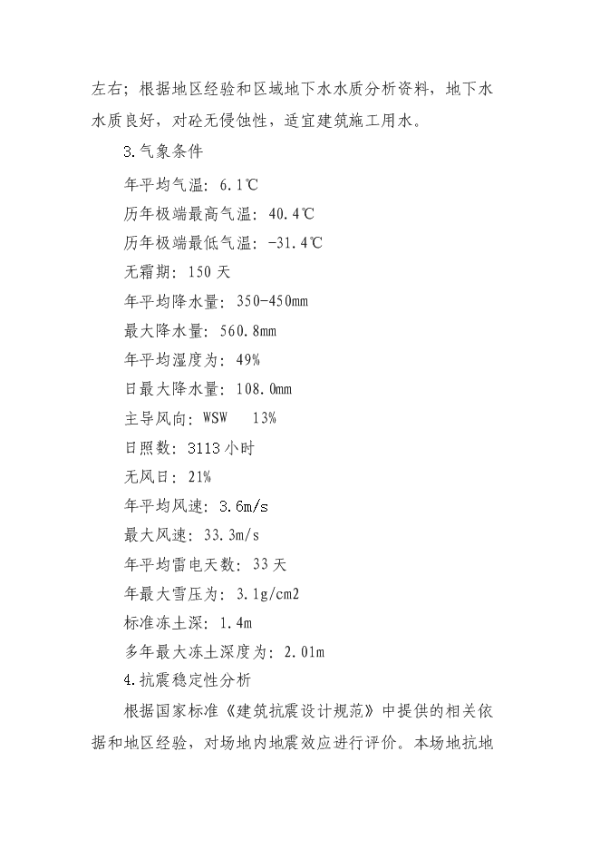 （終稿）鄉鎮干部周轉用房新增項目可行性投資論證建議書.doc（最終版）第14頁