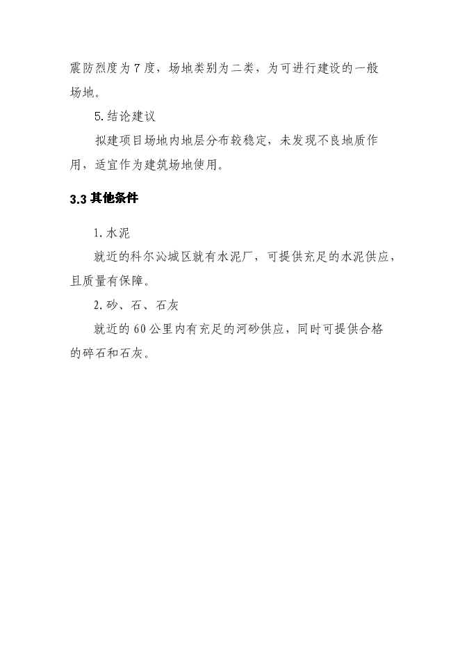 （終稿）鄉鎮干部周轉用房新增項目可行性投資論證建議書.doc（最終版）第15頁