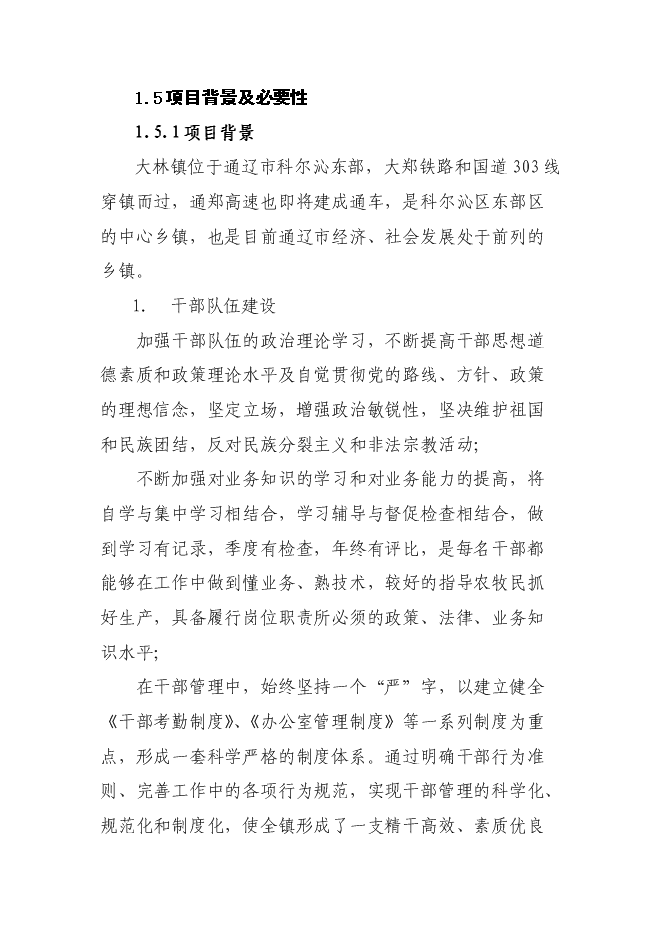 （終稿）鄉鎮干部周轉用房新增項目可行性投資論證建議書.doc（最終版）第7頁