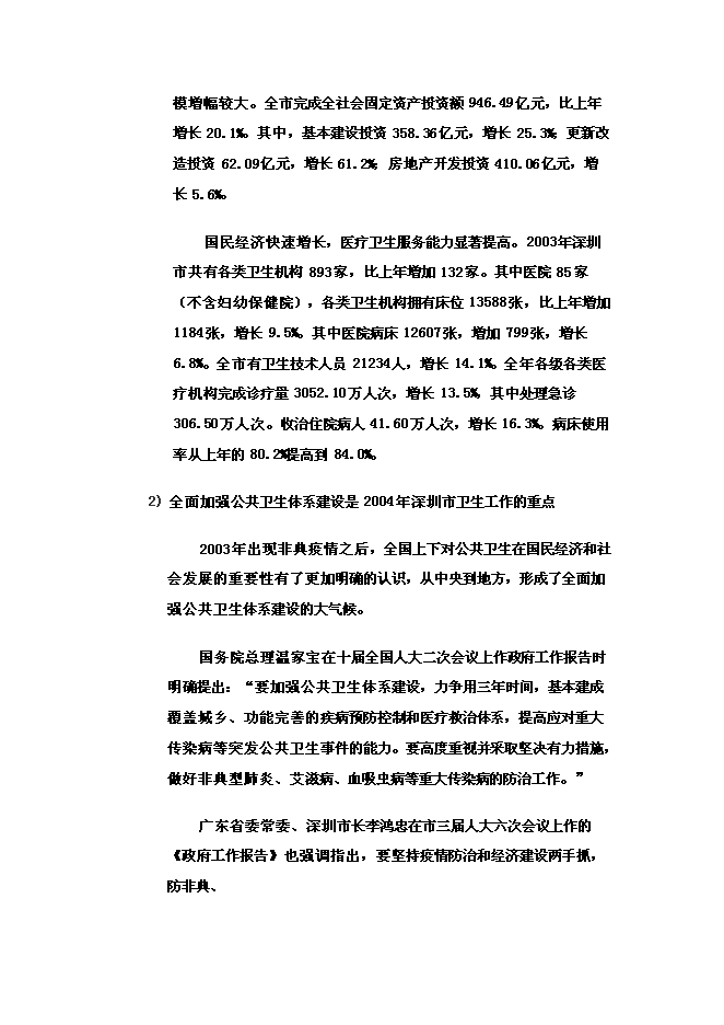 （終稿）人民醫院外科大樓及干部保健病區工程新增項目可行性投資論證建議書.doc（最終版）第10頁