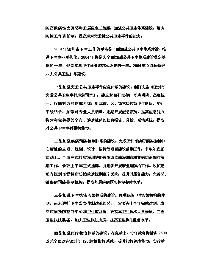 （終稿）人民醫院外科大樓及干部保健病區工程新增項目可行性投資論證建議書.doc（最終版）第11頁
