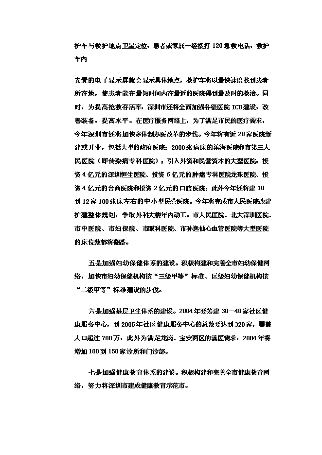 （終稿）人民醫院外科大樓及干部保健病區工程新增項目可行性投資論證建議書.doc（最終版）第12頁