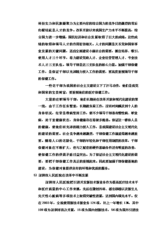 （終稿）人民醫院外科大樓及干部保健病區工程新增項目可行性投資論證建議書.doc（最終版）第14頁