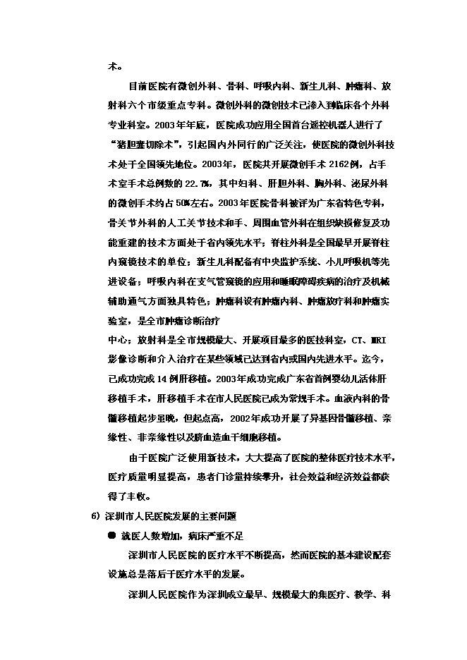 （終稿）人民醫院外科大樓及干部保健病區工程新增項目可行性投資論證建議書.doc（最終版）第15頁