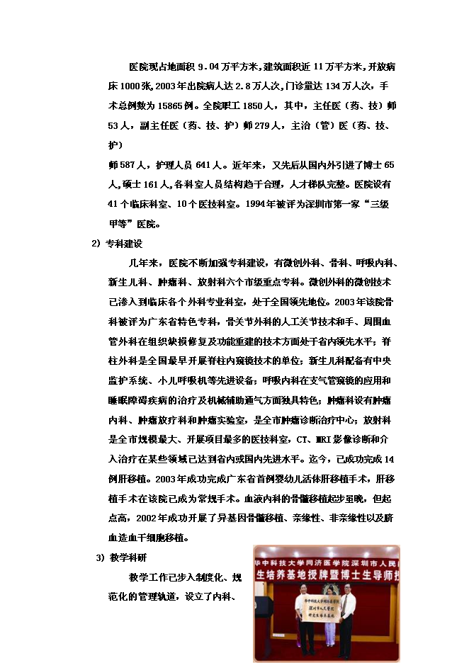 （終稿）人民醫院外科大樓及干部保健病區工程新增項目可行性投資論證建議書.doc（最終版）第5頁