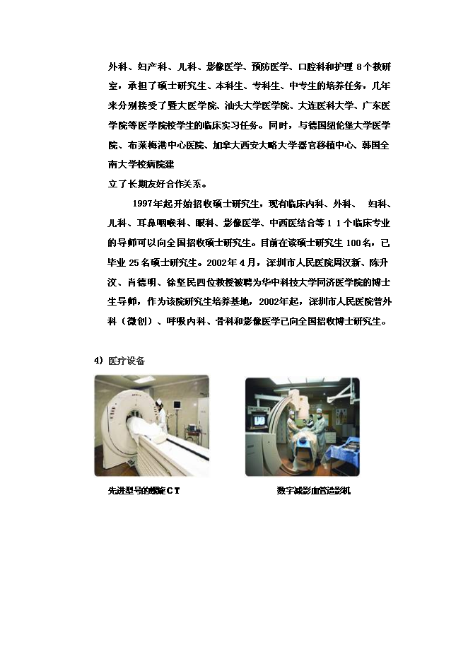 （終稿）人民醫院外科大樓及干部保健病區工程新增項目可行性投資論證建議書.doc（最終版）第6頁