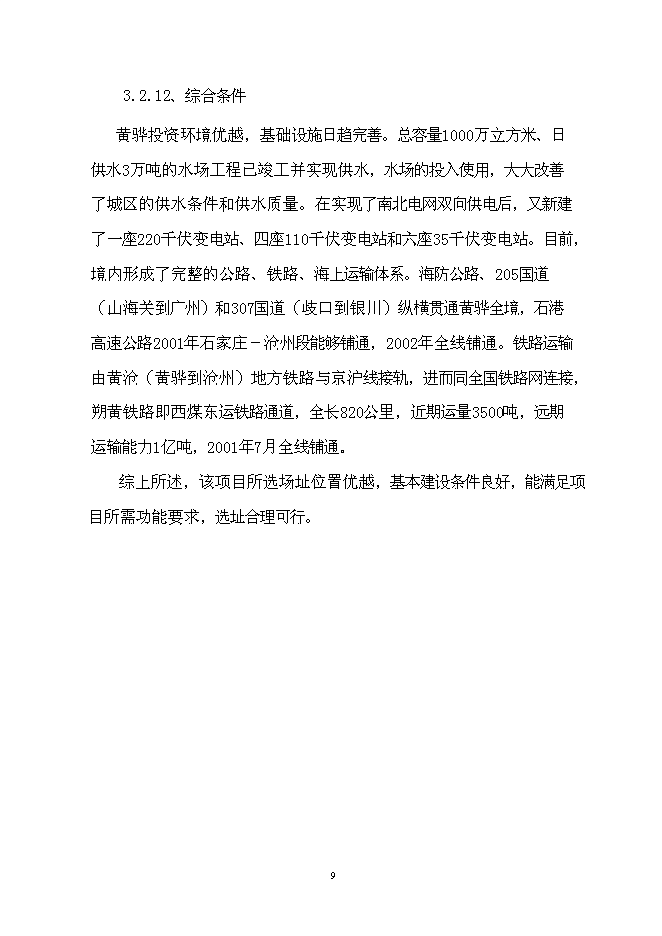 （終稿）人民法院審判法庭工程新增項目可行性投資論證建議書.doc（最終版）第10頁