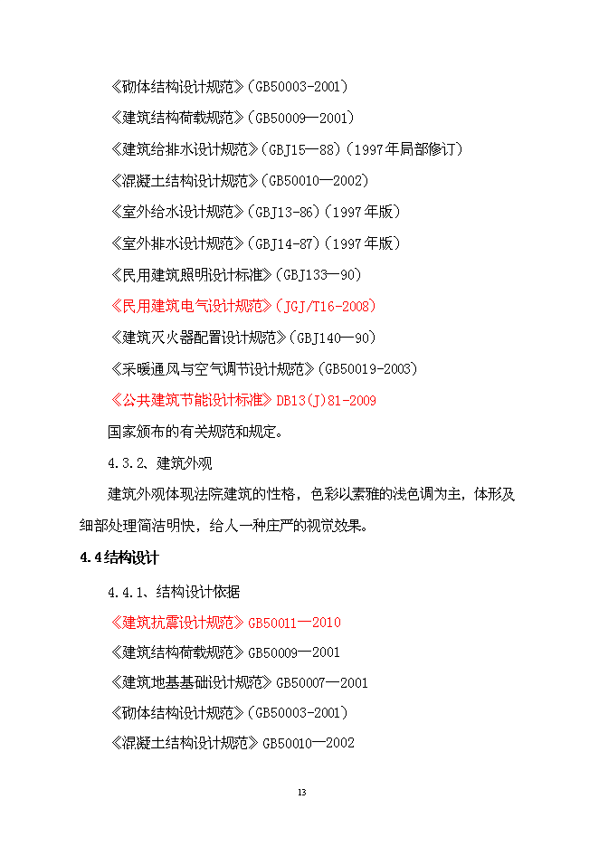 （終稿）人民法院審判法庭工程新增項目可行性投資論證建議書.doc（最終版）第14頁
