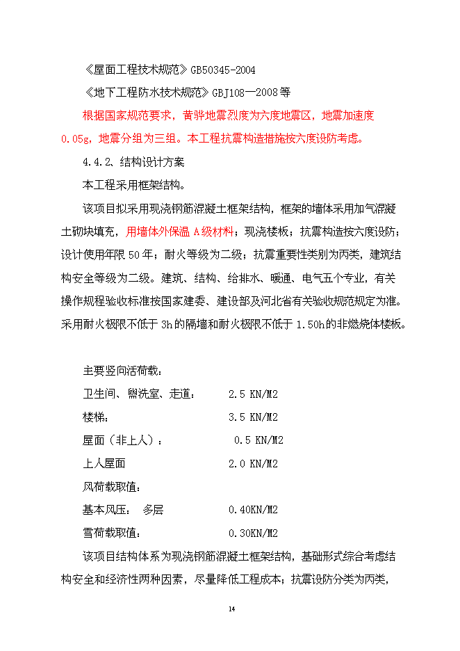 （終稿）人民法院審判法庭工程新增項目可行性投資論證建議書.doc（最終版）第15頁