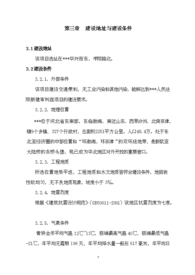 （終稿）人民法院審判法庭工程新增項目可行性投資論證建議書.doc（最終版）第8頁