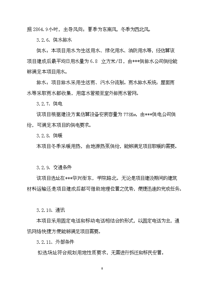 （終稿）人民法院審判法庭工程新增項目可行性投資論證建議書.doc（最終版）第9頁