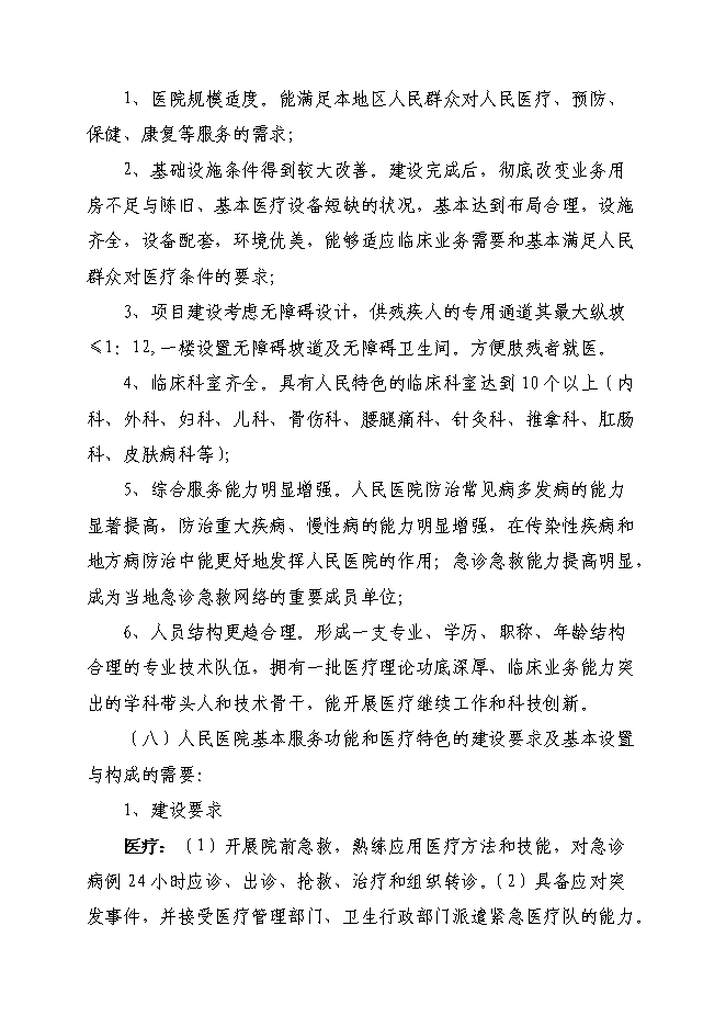 （終稿）人民醫院改擴建醫療基礎設施新增項目可行性投資論證建議書.doc（最終版）第13頁