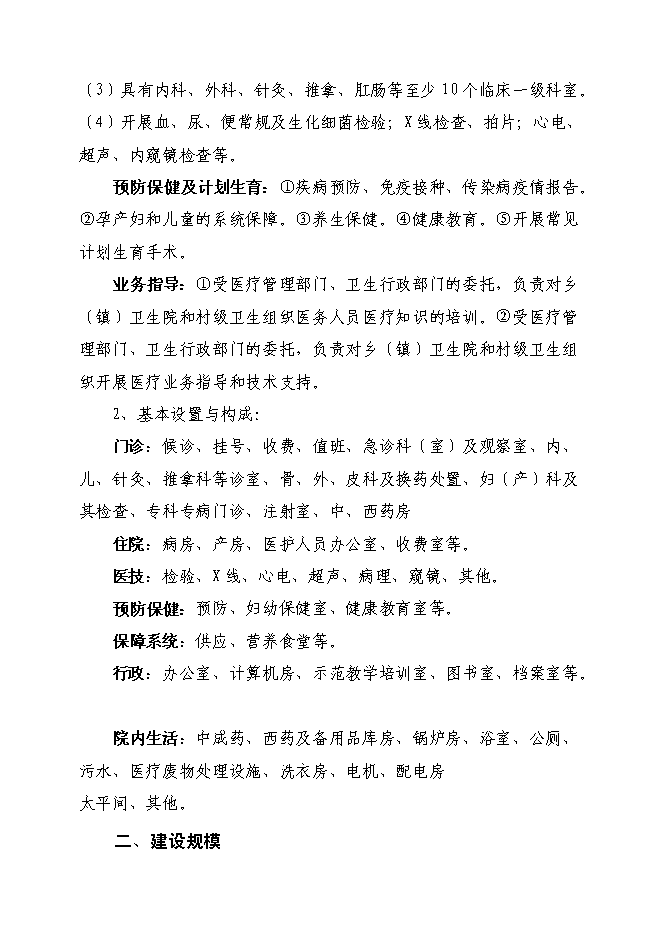 （終稿）人民醫院改擴建醫療基礎設施新增項目可行性投資論證建議書.doc（最終版）第14頁