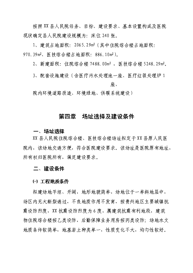 （終稿）人民醫院改擴建醫療基礎設施新增項目可行性投資論證建議書.doc（最終版）第15頁