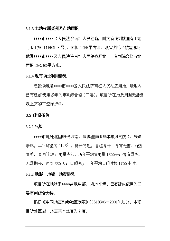 （終稿）人民法庭擴改建新增項目可行性投資論證建議書.doc（最終版）第13頁