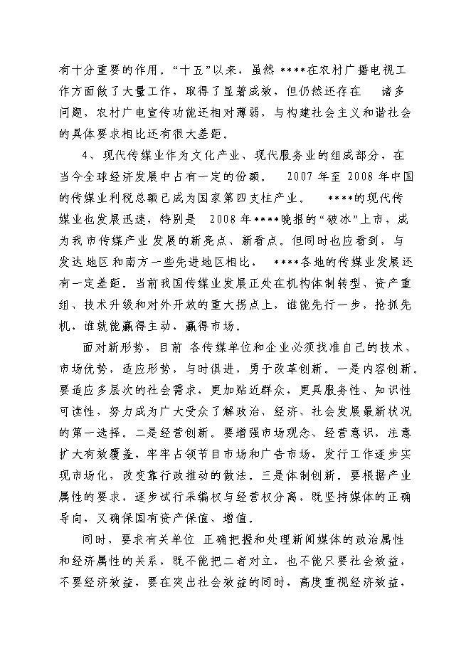 （終稿）傳媒大廈新增項目可行性投資論證建議書.doc（最終版）第10頁
