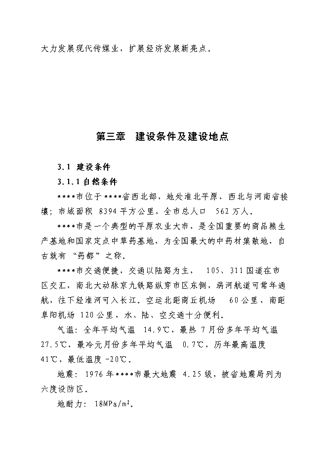 （終稿）傳媒大廈新增項目可行性投資論證建議書.doc（最終版）第11頁