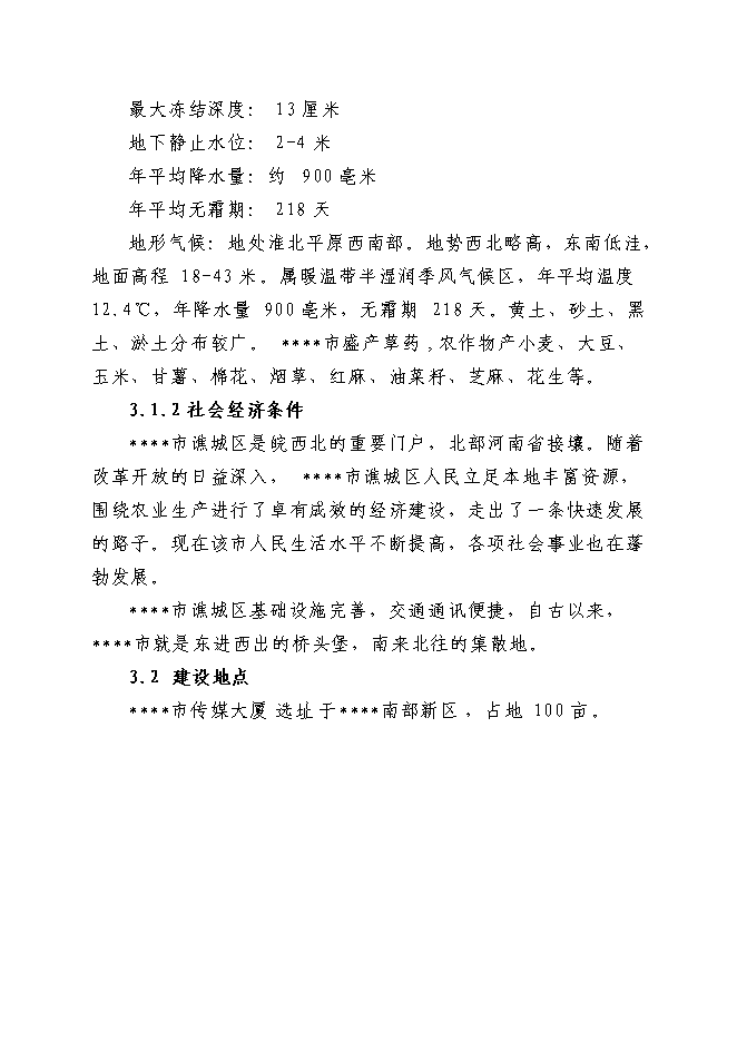 （終稿）傳媒大廈新增項目可行性投資論證建議書.doc（最終版）第12頁