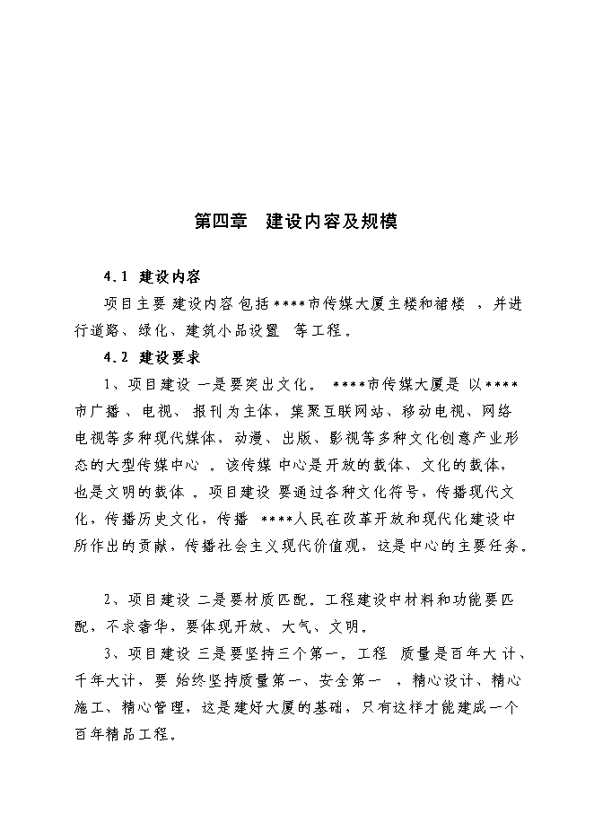 （終稿）傳媒大廈新增項目可行性投資論證建議書.doc（最終版）第13頁