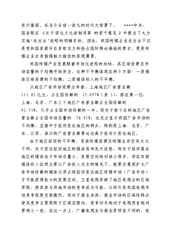 （終稿）傳媒大廈新增項目可行性投資論證建議書.doc（最終版）第5頁