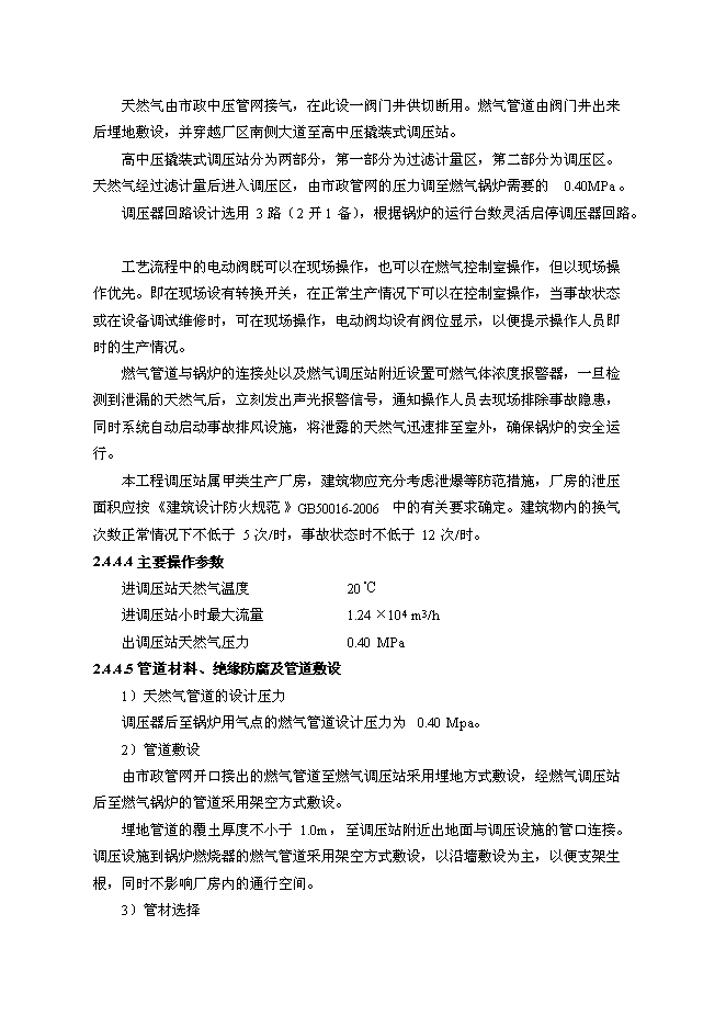 （終稿）烏海市集中供熱二期工程調峰燃氣鍋爐房新增項目可行性投資論證建議書.doc（最終版）