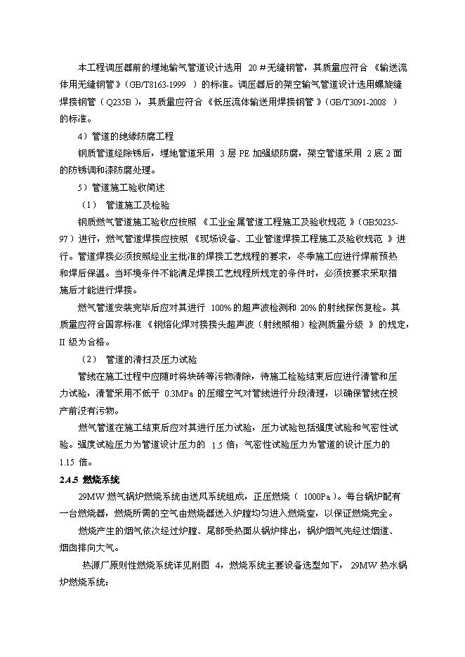 （終稿）烏海市集中供熱二期工程調峰燃氣鍋爐房新增項目可行性投資論證建議書.doc（最終版）