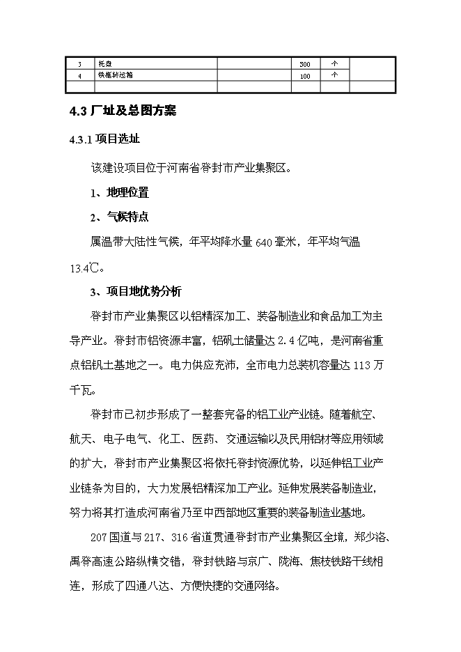 （終稿）產15000套自發自充電空中飛行器發電設備新增項目可行性投資論證建議書.doc（最終版）第14頁